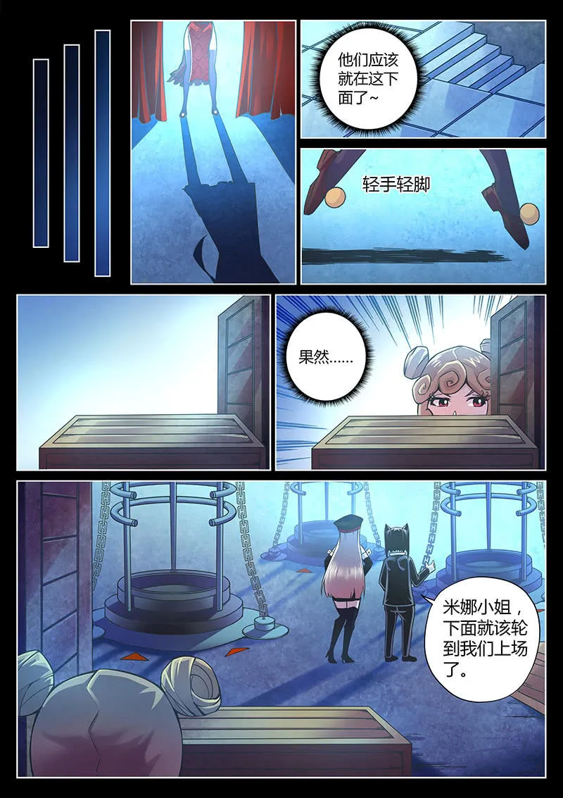 第85话 天生要红（上） 第8页