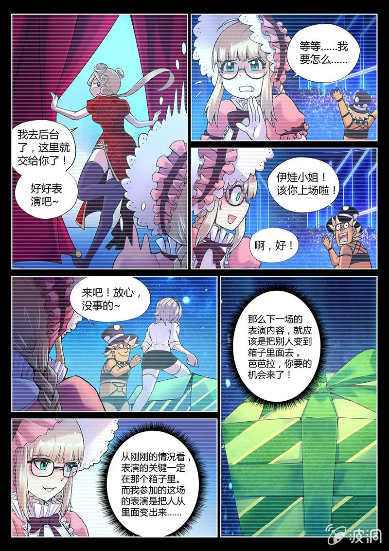 第84话 到底是谁（下） 第1页