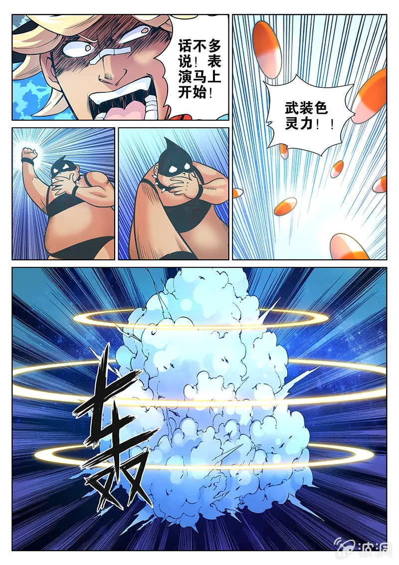 第84话 到底是谁（下） 第4页