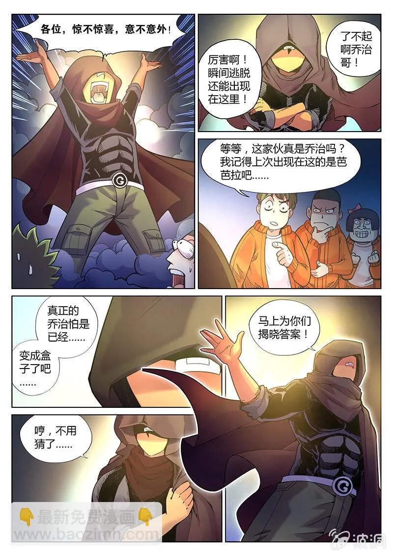 第84话 到底是谁（下） 第6页