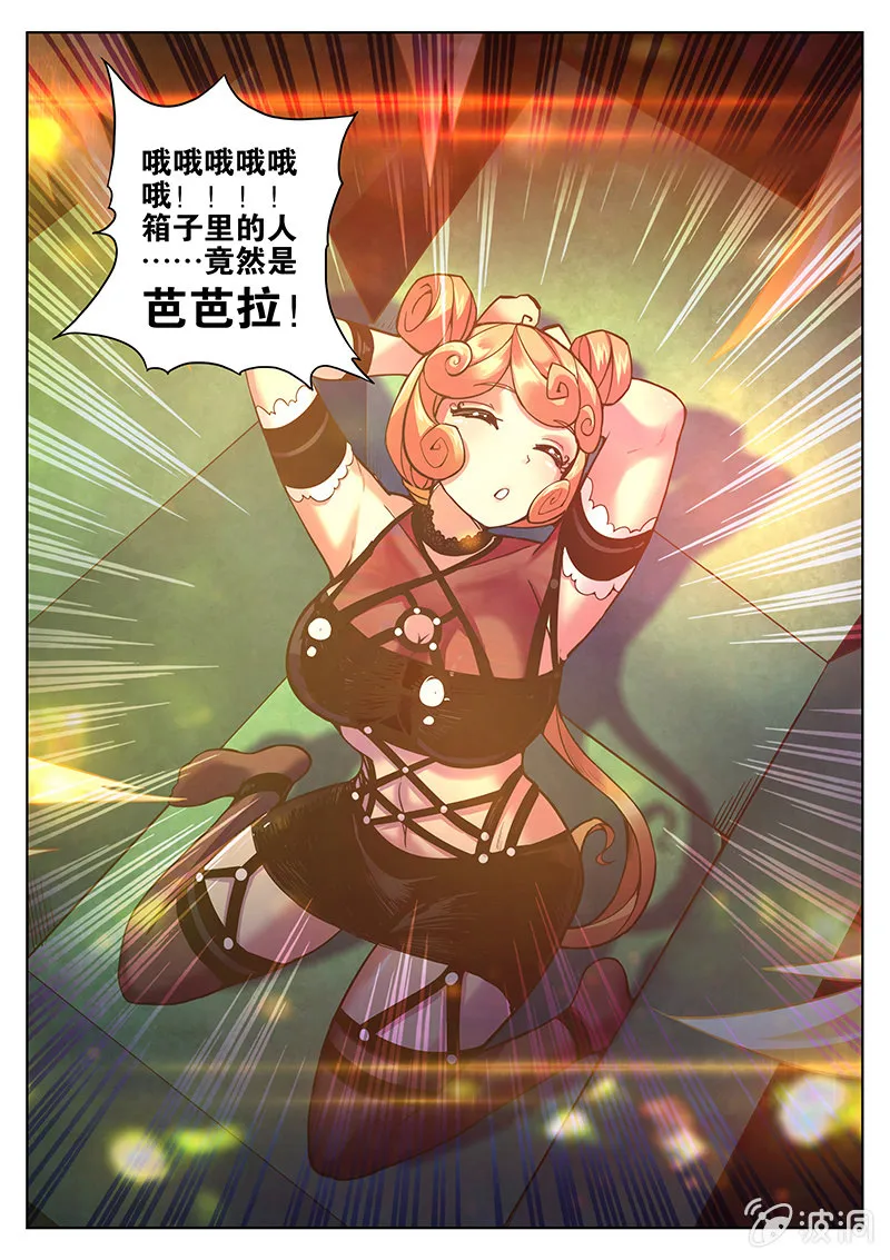 第84话 到底是谁（下） 第8页