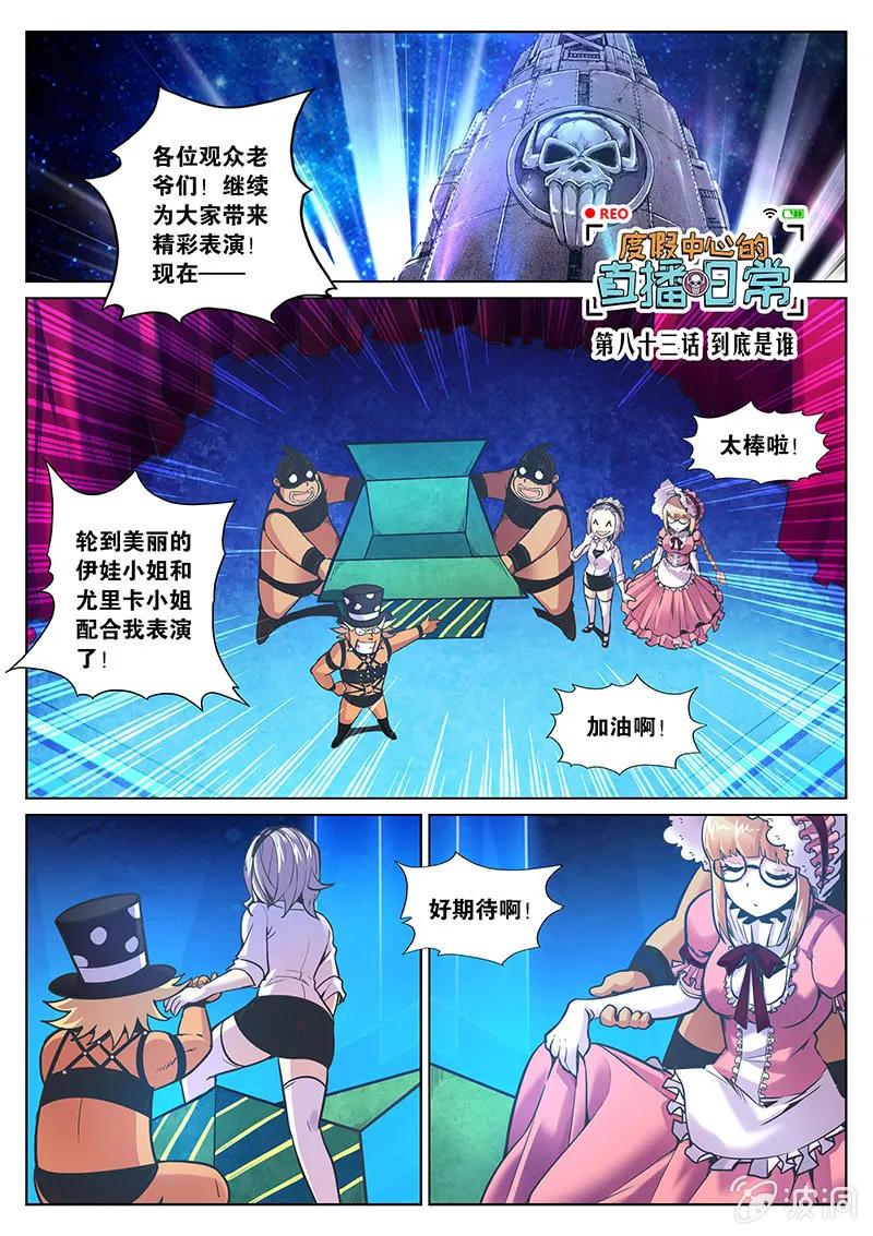 第83话 到底是谁（上） 第1页