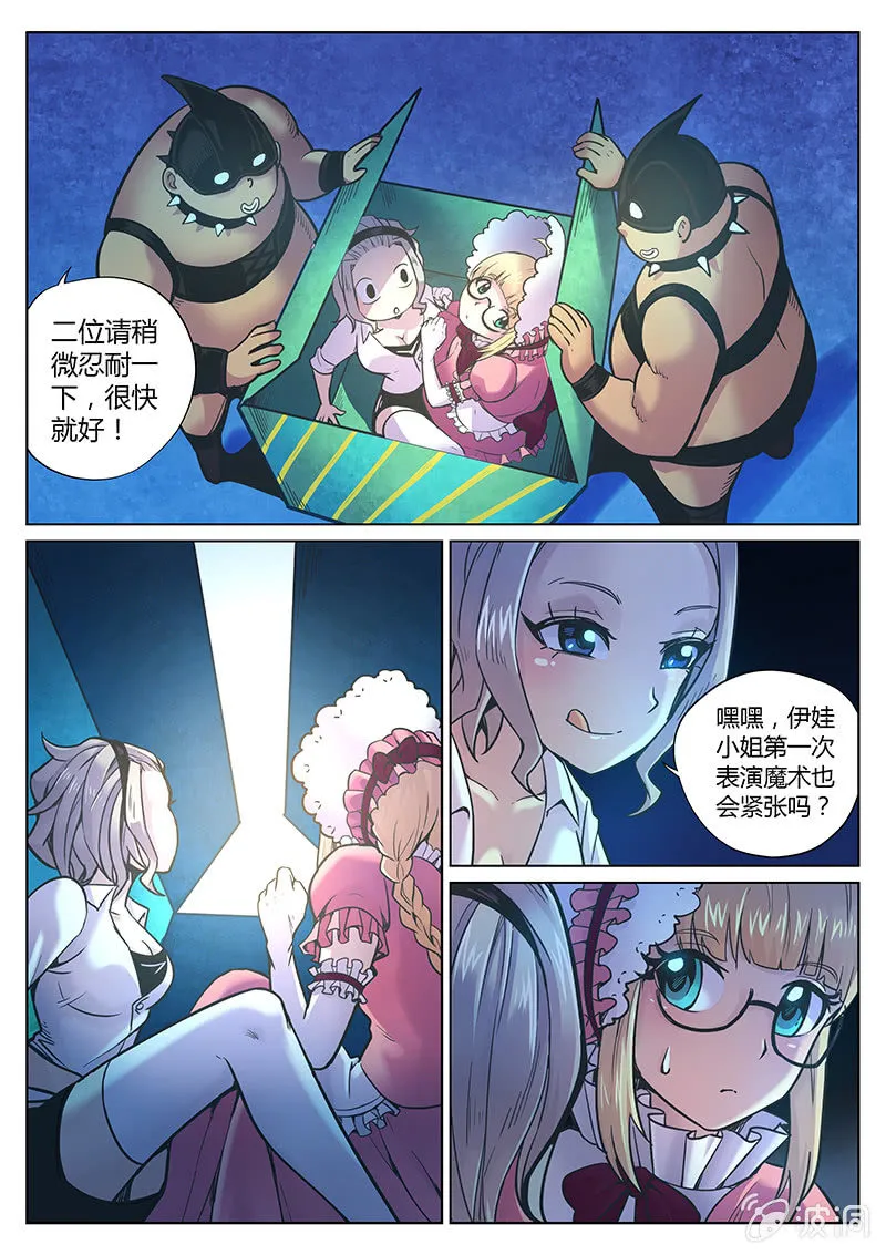 第83话 到底是谁（上） 第3页