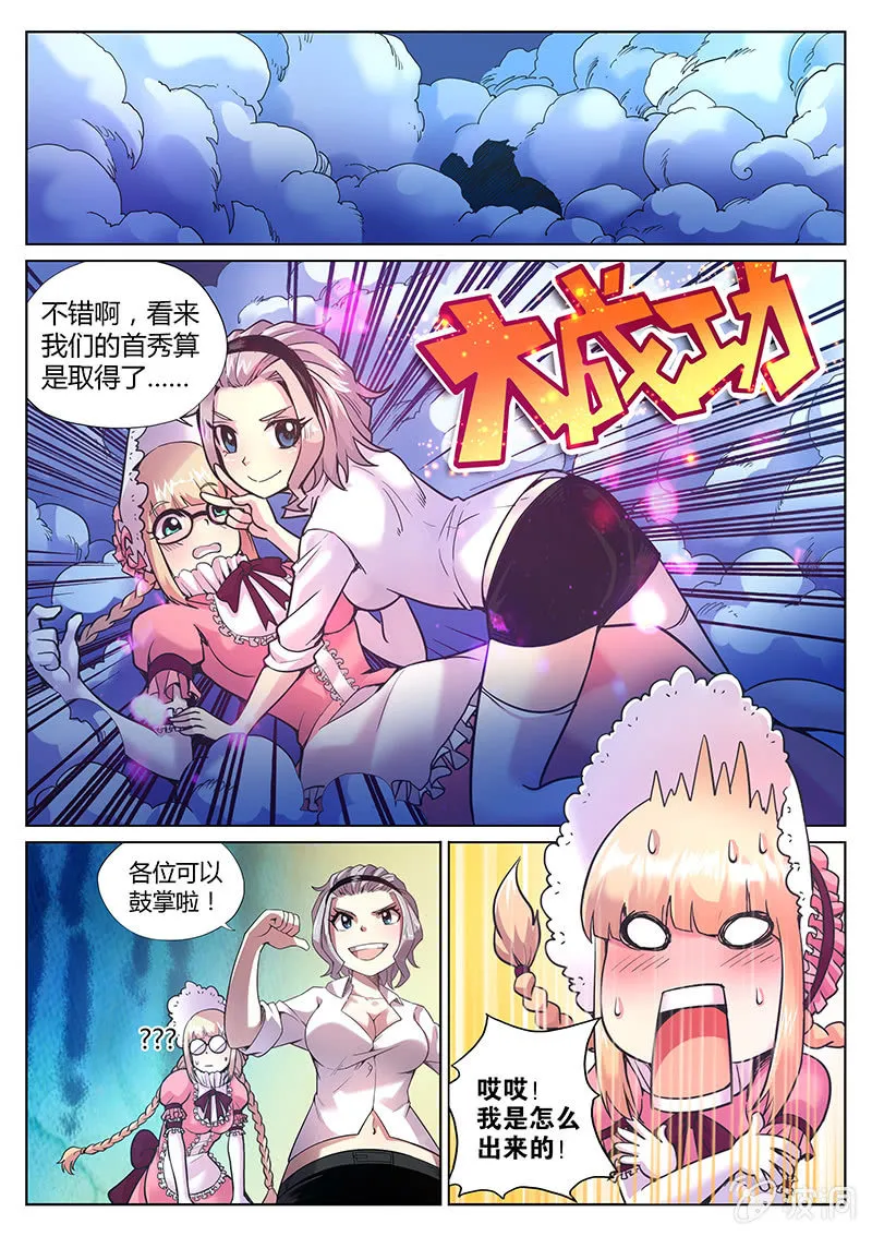 第83话 到底是谁（上） 第7页