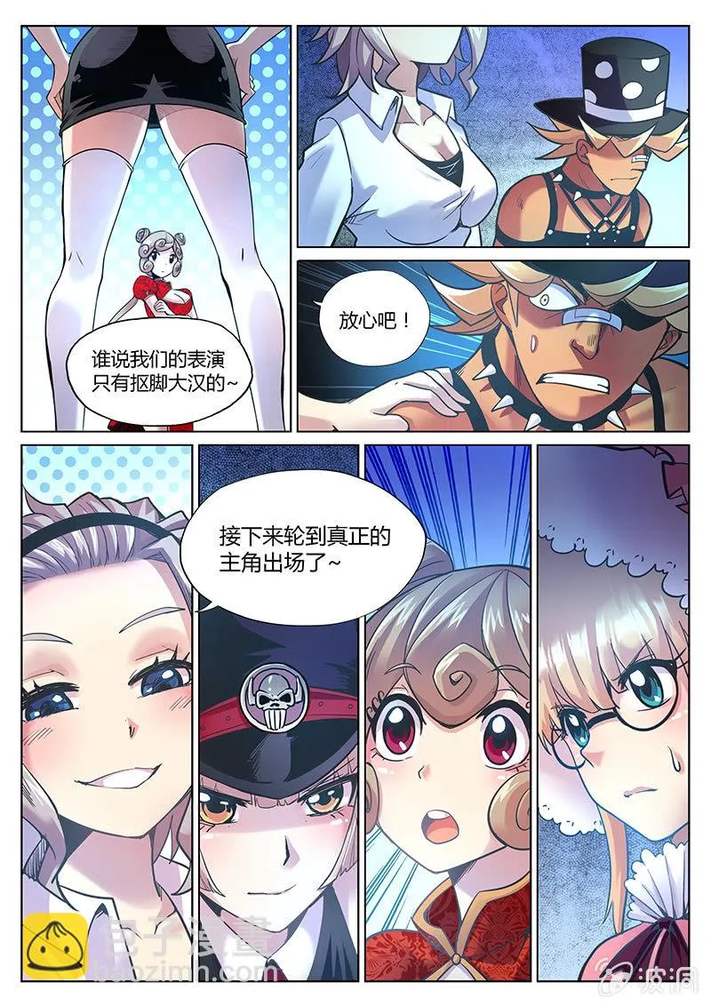 第82话 蒙面教父魔术团的反击(下) 第4页