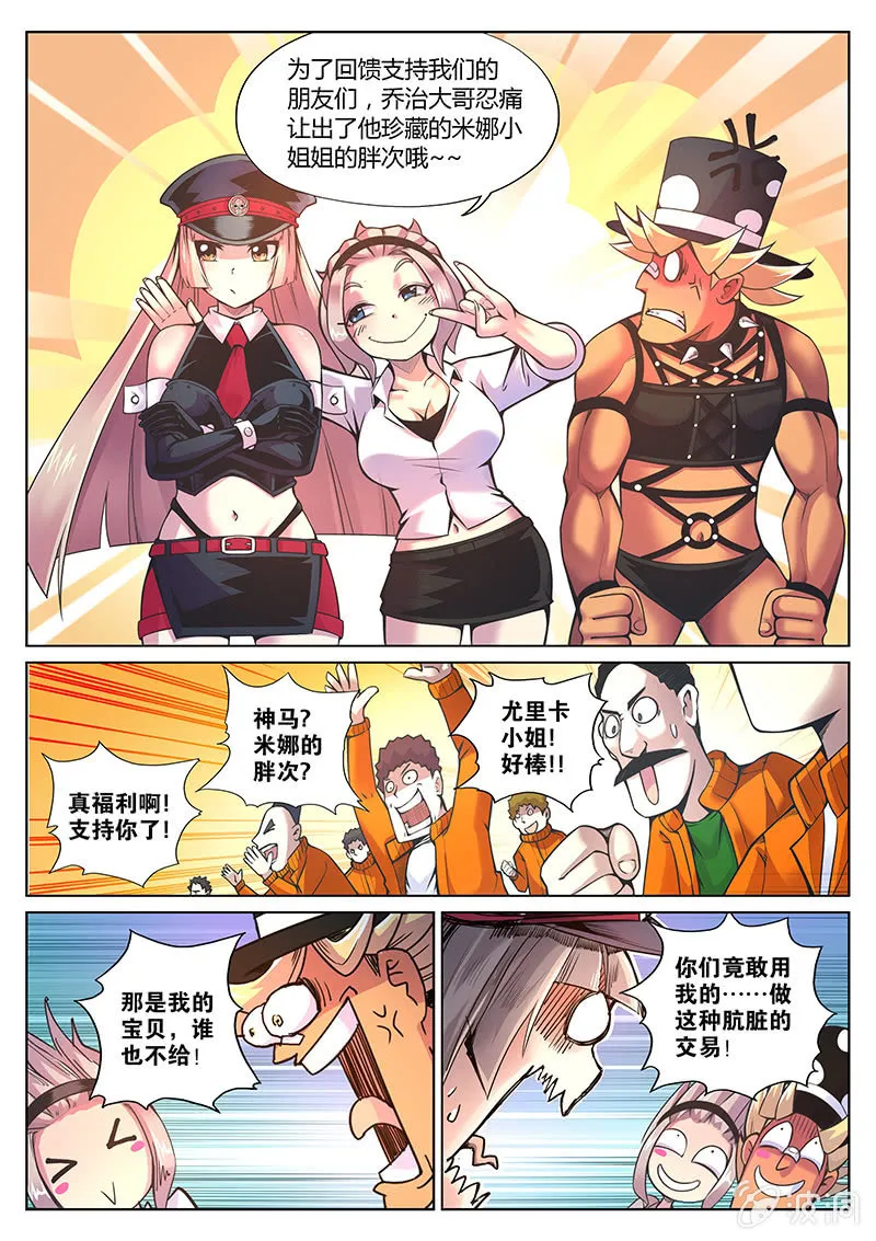 第82话 蒙面教父魔术团的反击(下) 第5页