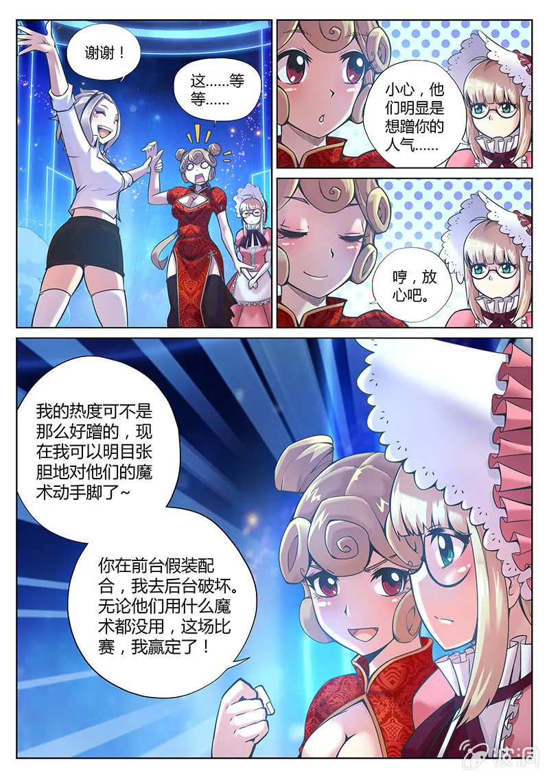 第82话 蒙面教父魔术团的反击(下) 第8页