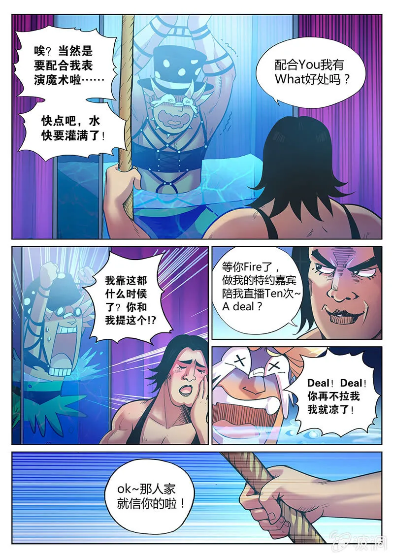 第81话 蒙面教父魔术团的反击(上) 第3页