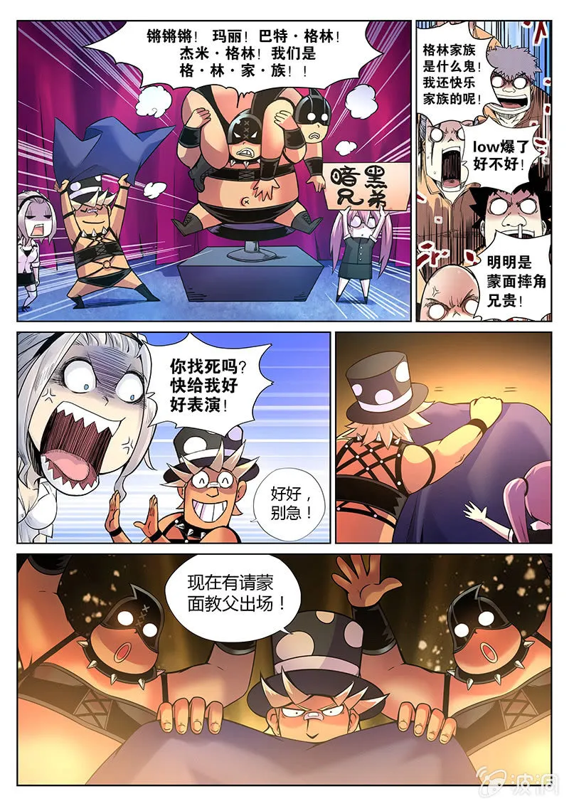 第81话 蒙面教父魔术团的反击(上) 第8页
