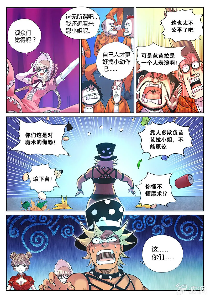 第80话 你过来啊！(下) 第1页