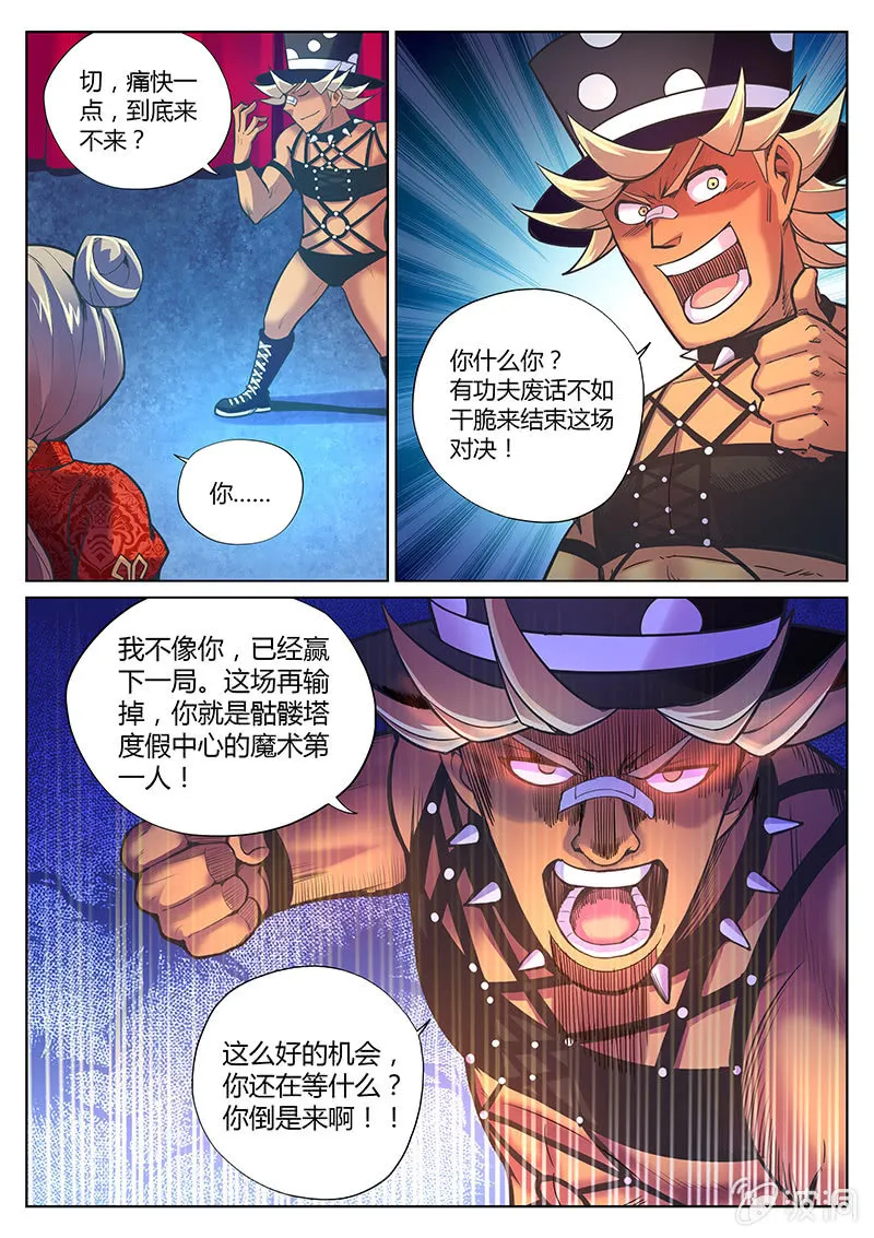 第80话 你过来啊！(下) 第6页