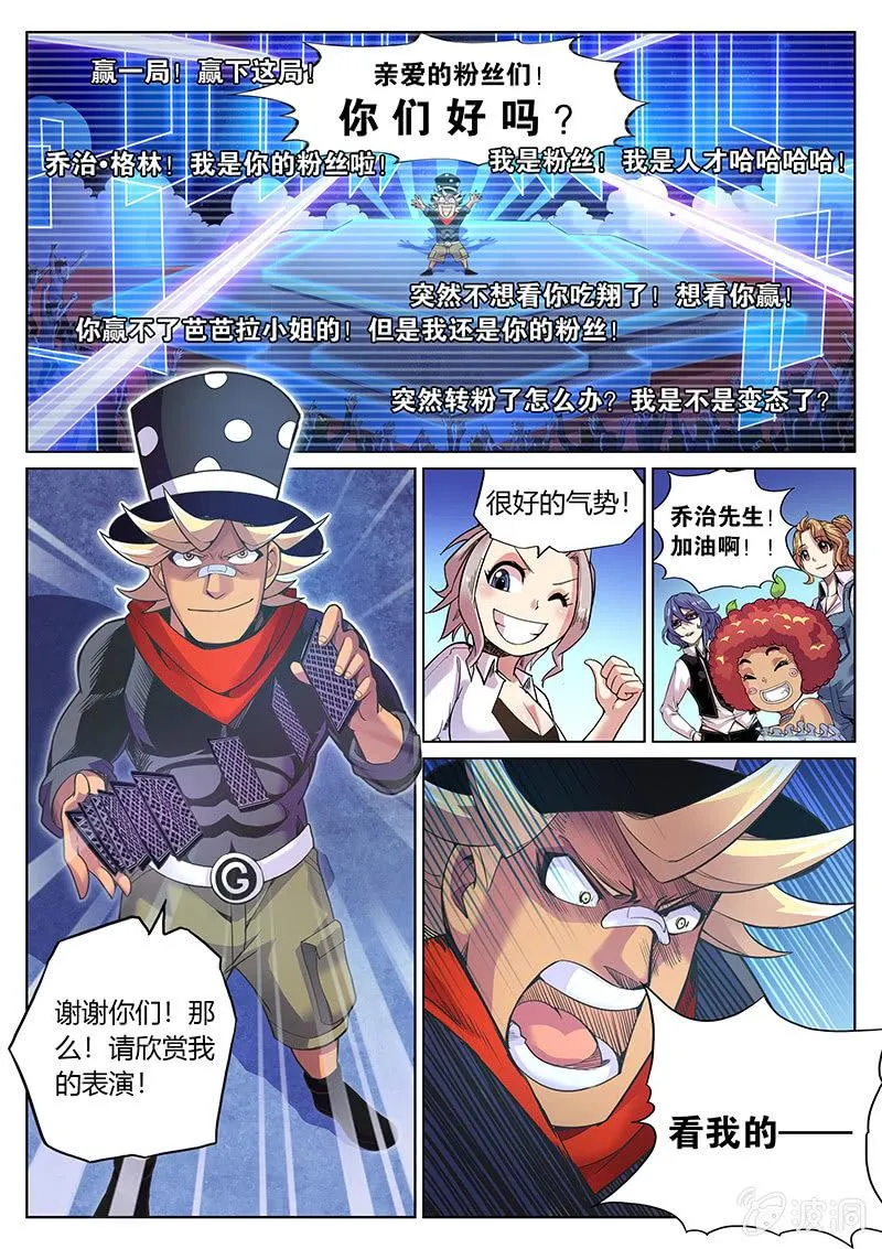 第78话 认输吗？(下) 第5页