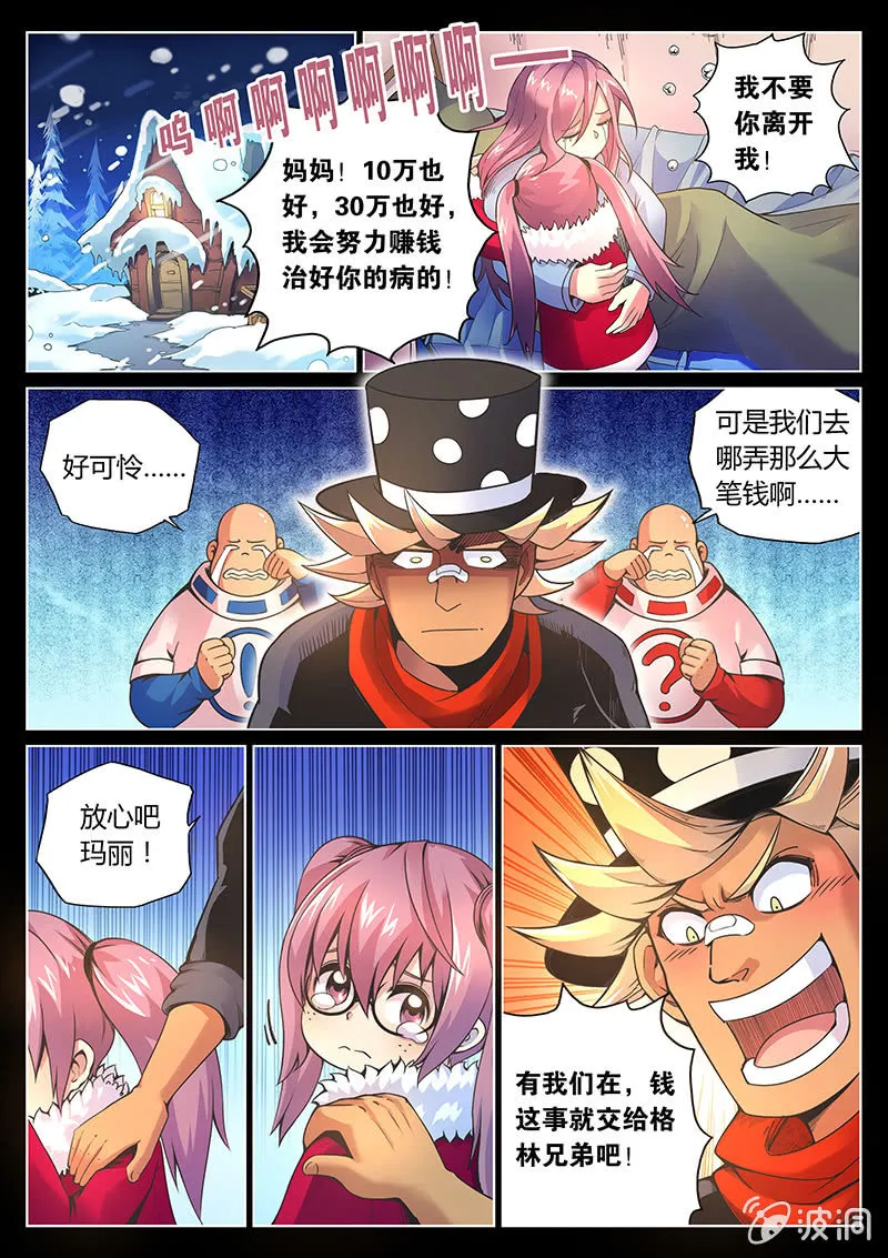 第77话 认输吗？(上) 第2页