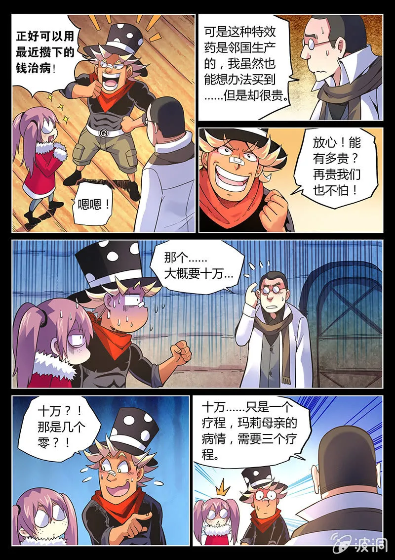第76话 三十万(下) 第6页