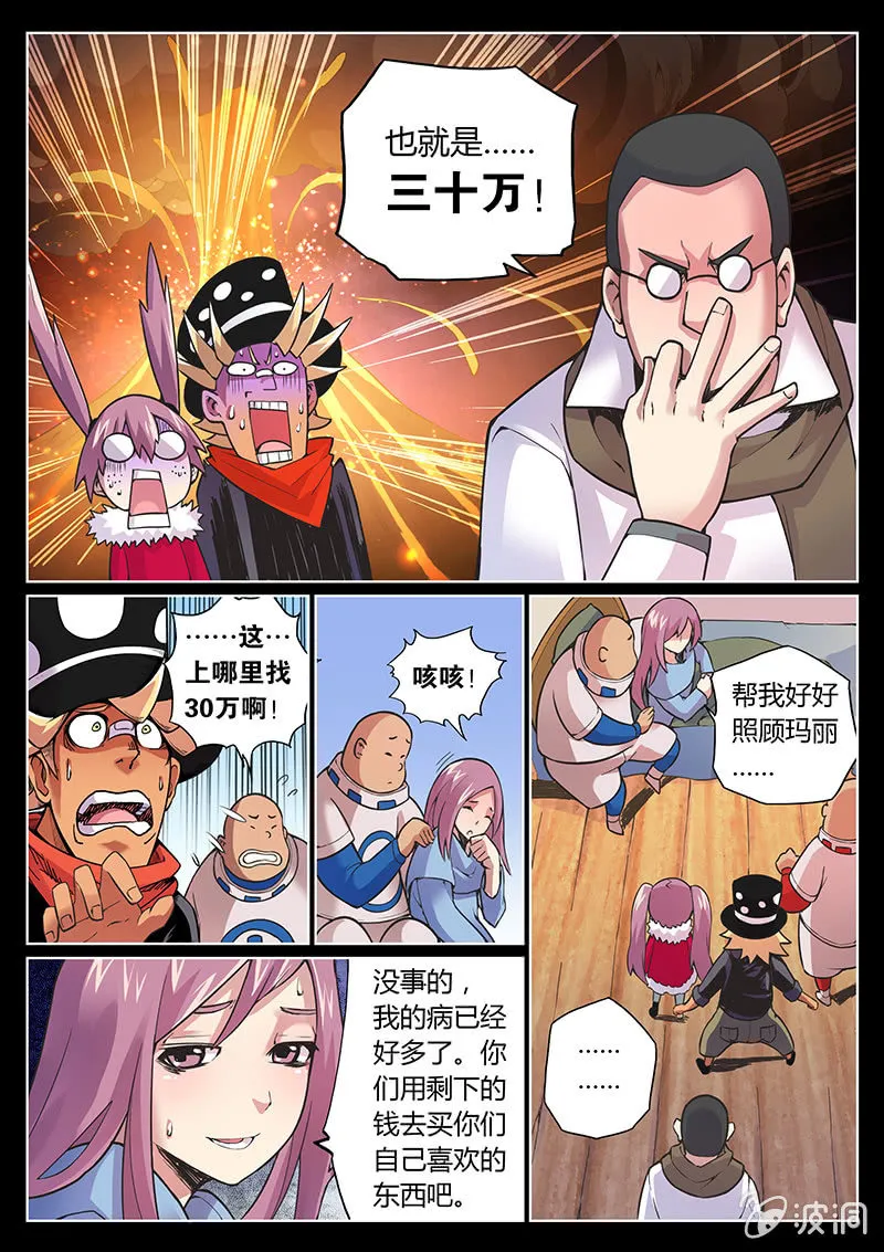 第76话 三十万(下) 第7页