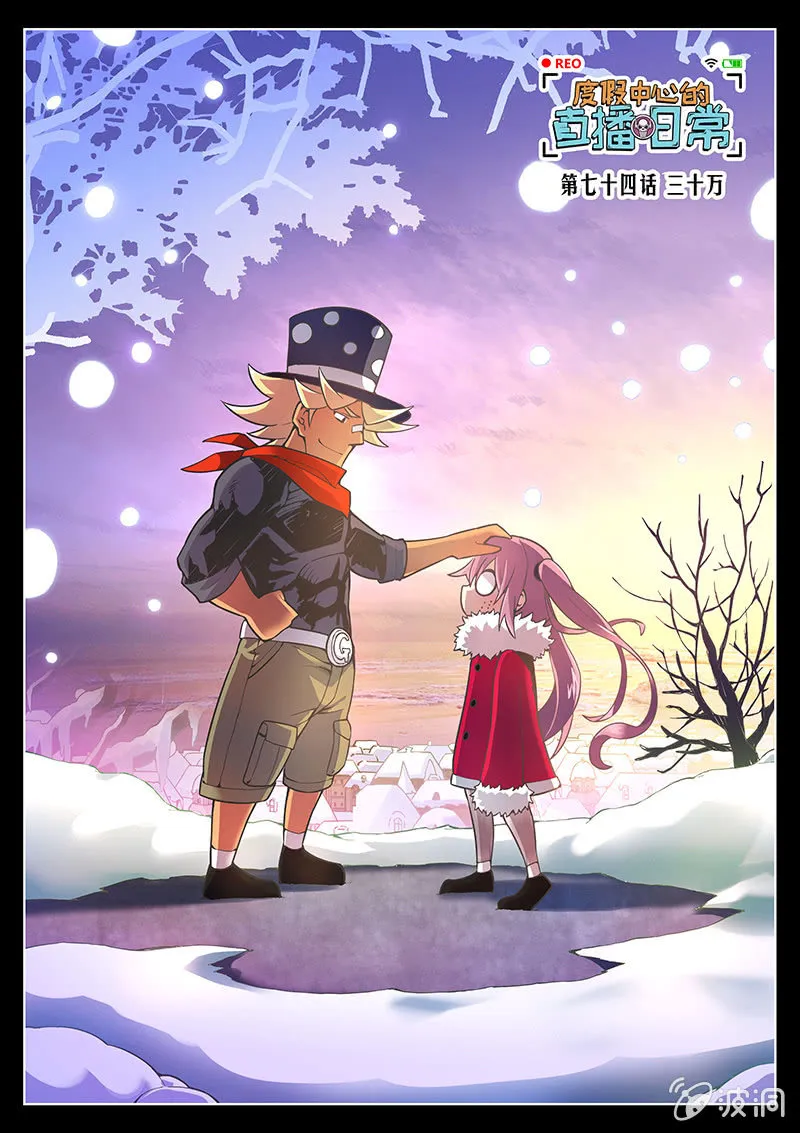 第75话 三十万(上) 第1页