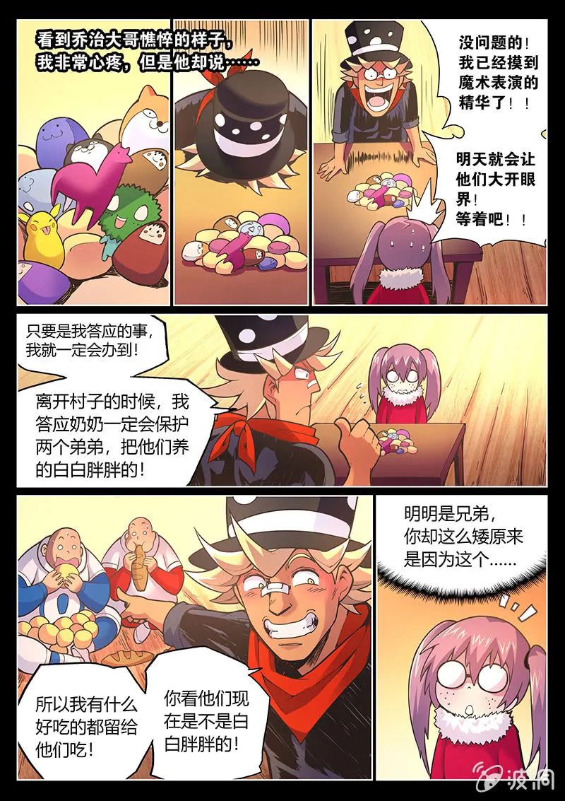第75话 三十万(上) 第4页
