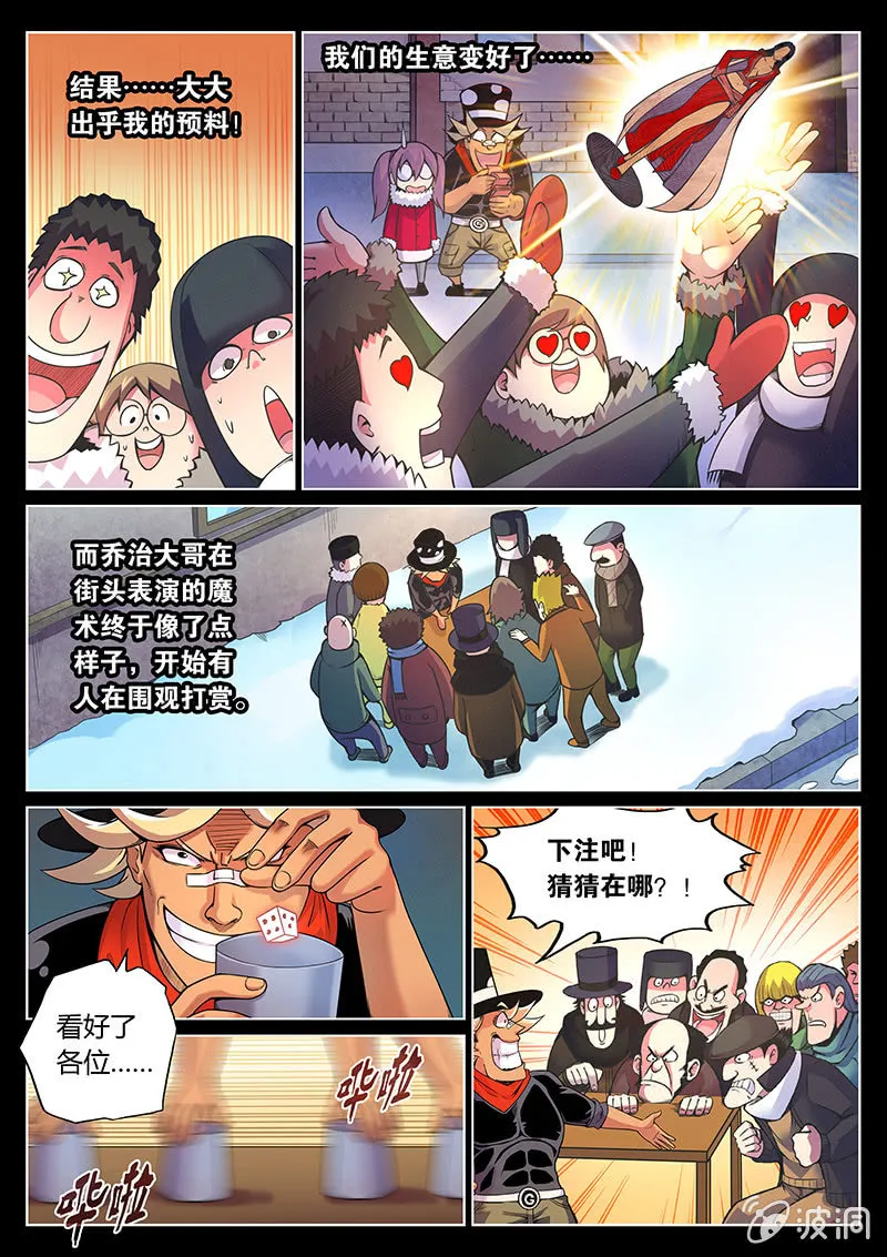 第75话 三十万(上) 第6页