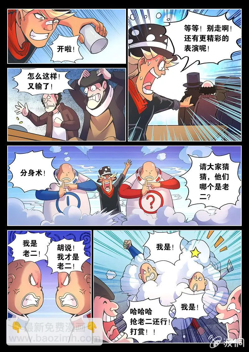 第75话 三十万(上) 第7页