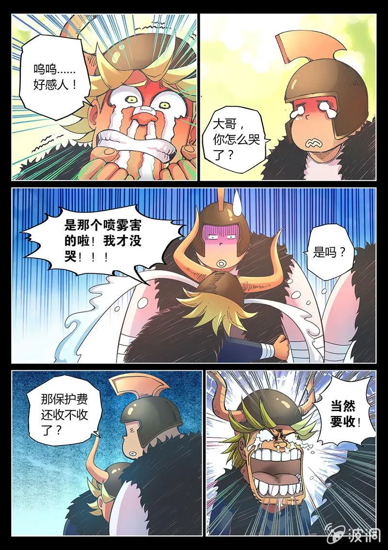 第74话 乔治·格林(下) 第2页