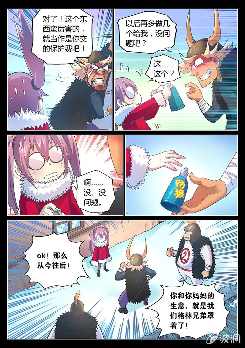 第74话 乔治·格林(下) 第3页