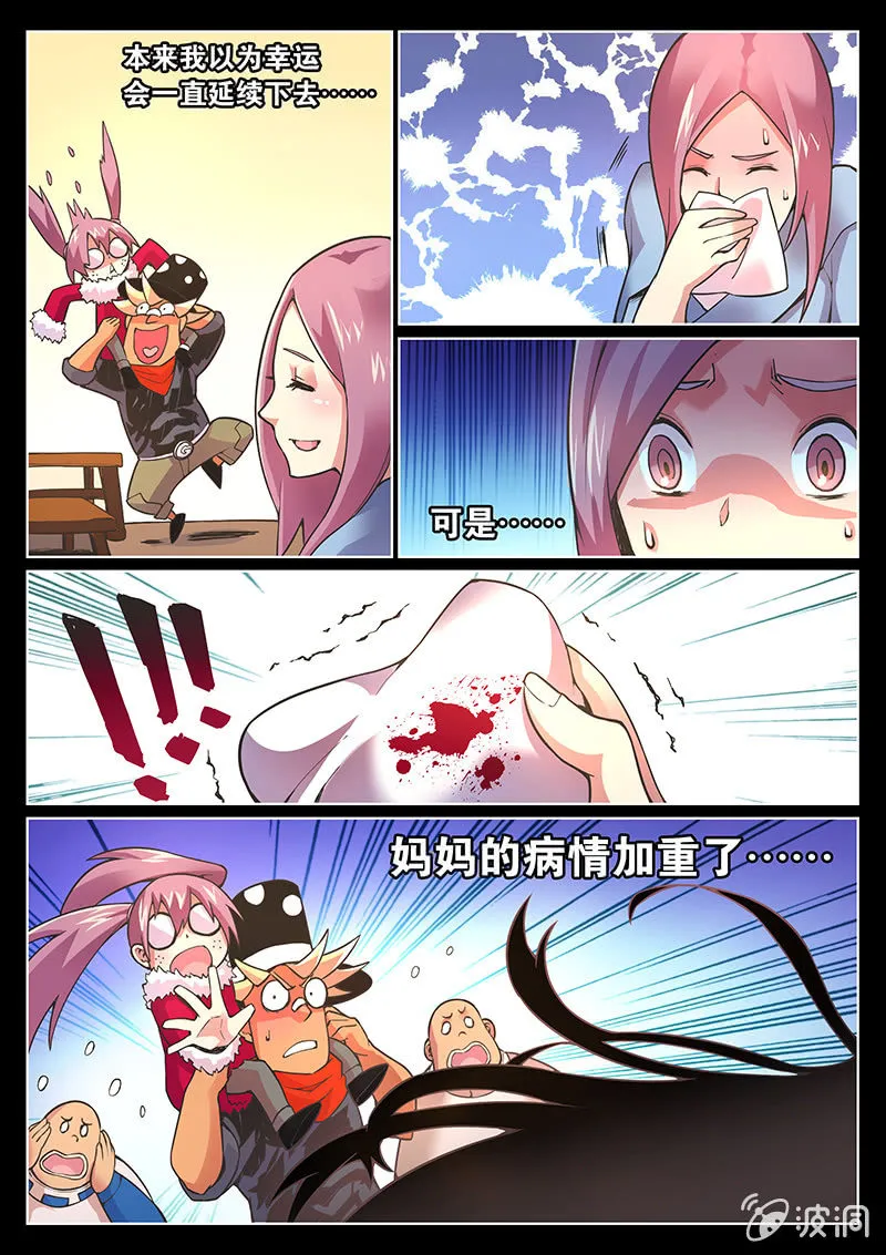 第74话 乔治·格林(下) 第6页
