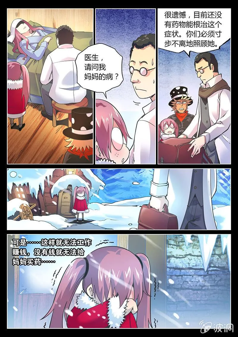 第74话 乔治·格林(下) 第7页