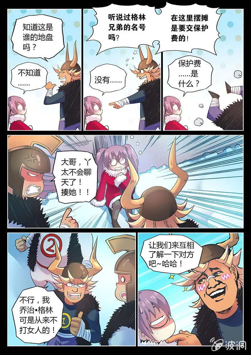 第73话 乔治·格林(上) 第6页