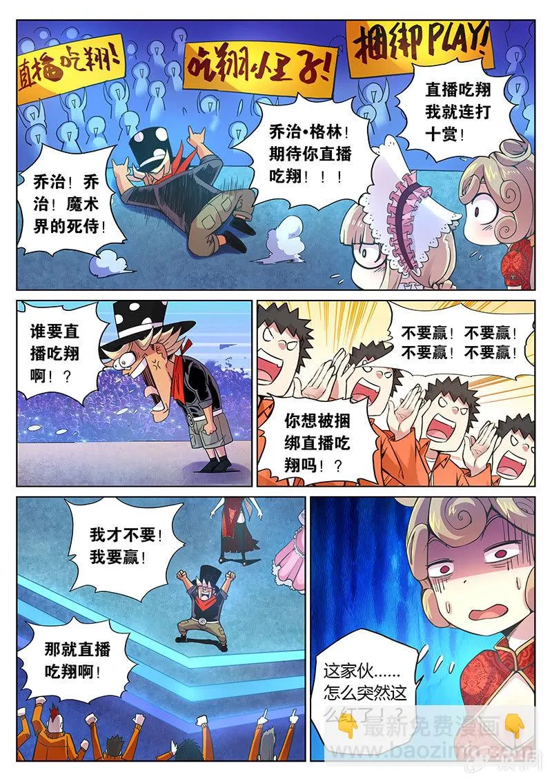 第72话 老鼠尾巴 第5页