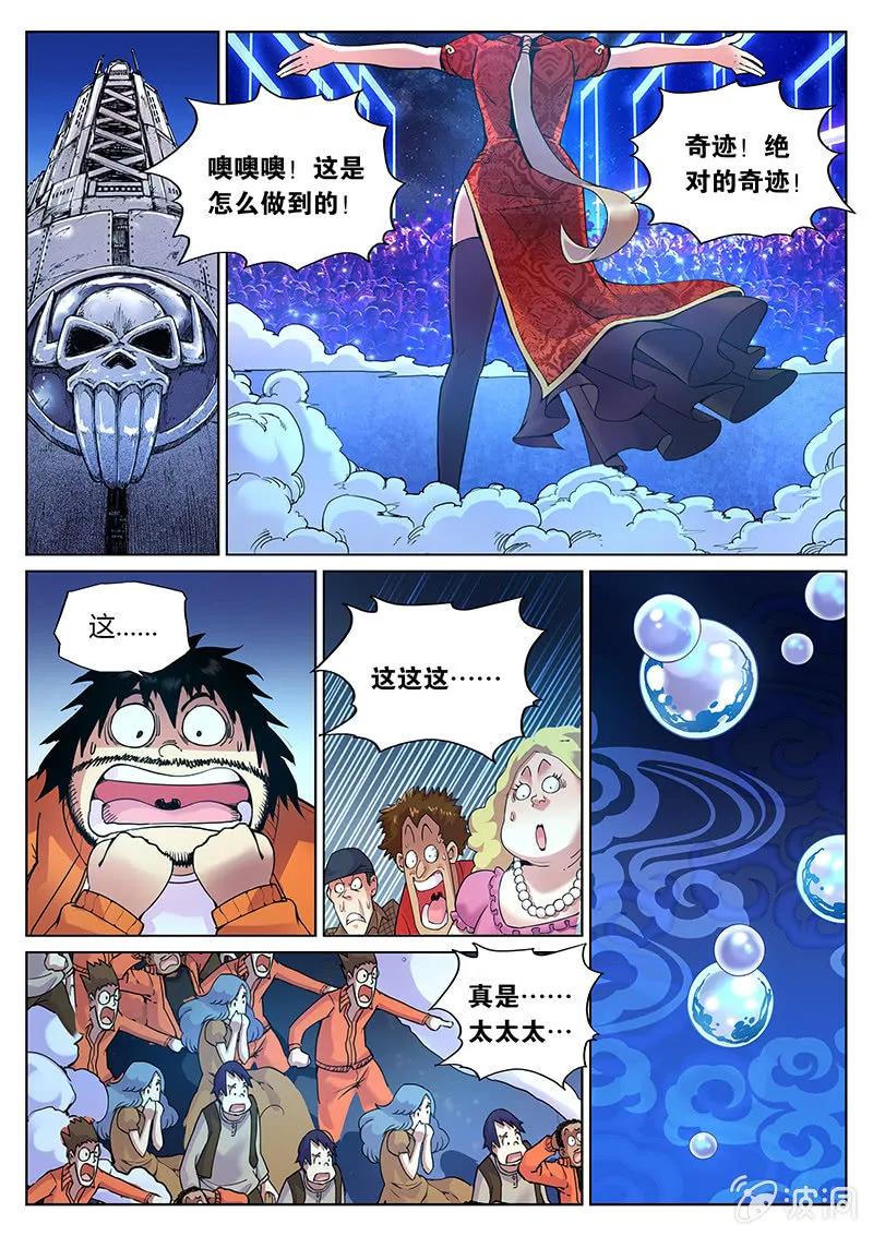 第72话 老鼠尾巴 第14页