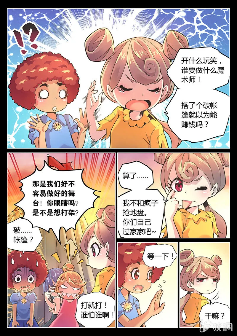 第71话 希望之光 第2页