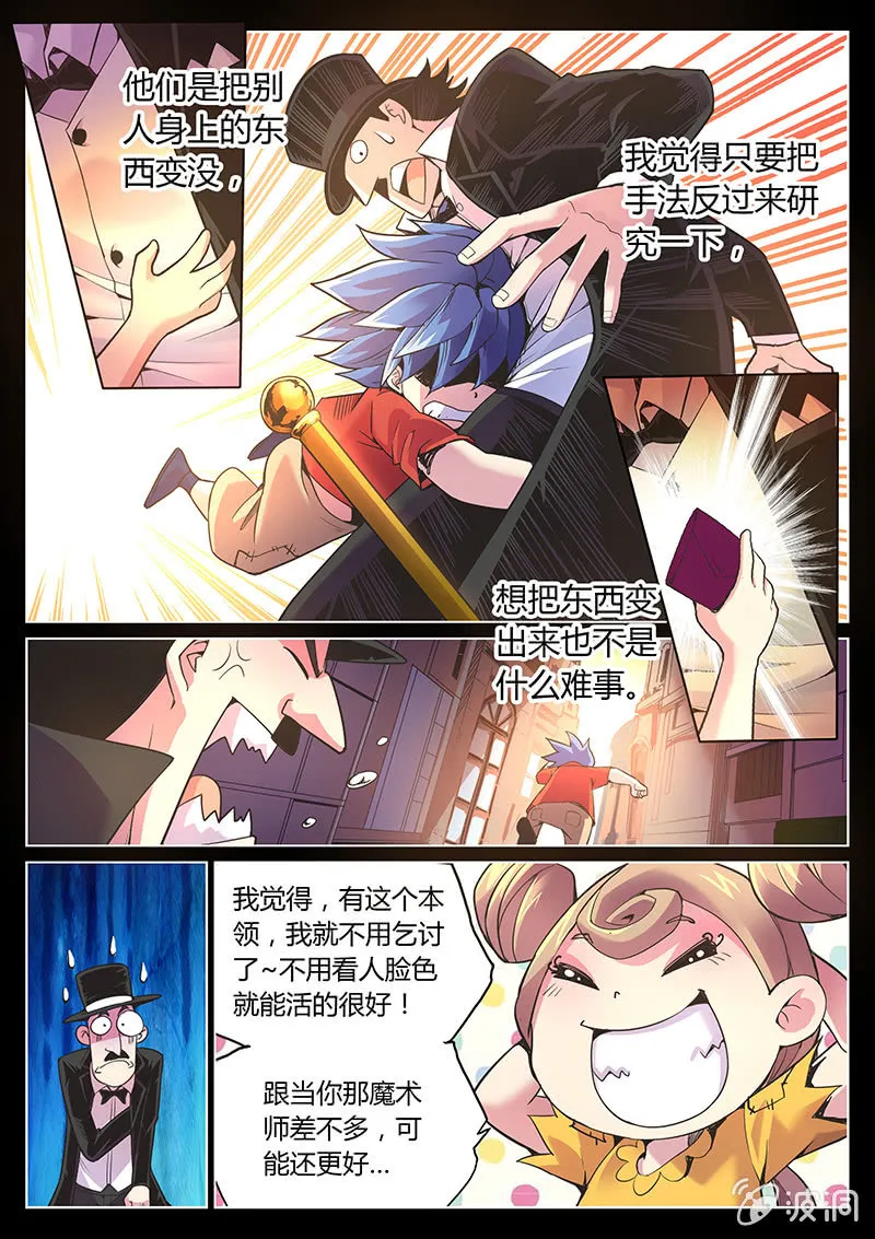 第71话 希望之光 第4页