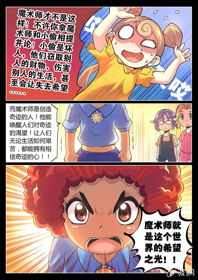 第71话 希望之光 第5页