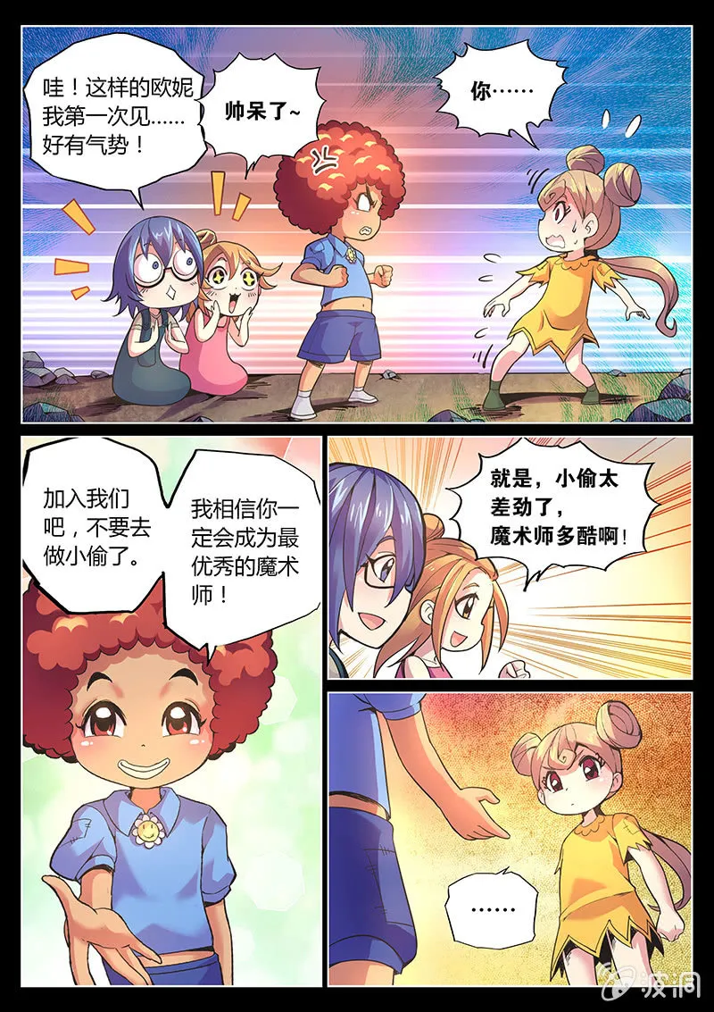 第71话 希望之光 第6页