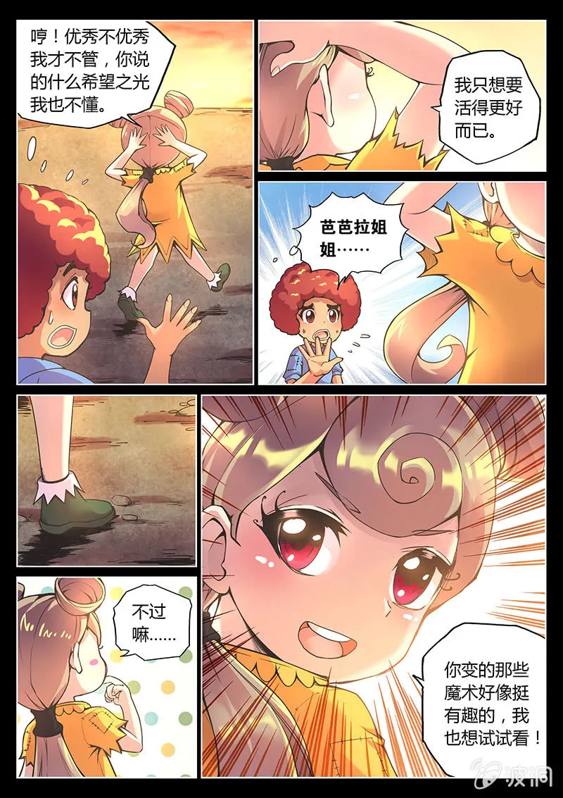 第71话 希望之光 第7页