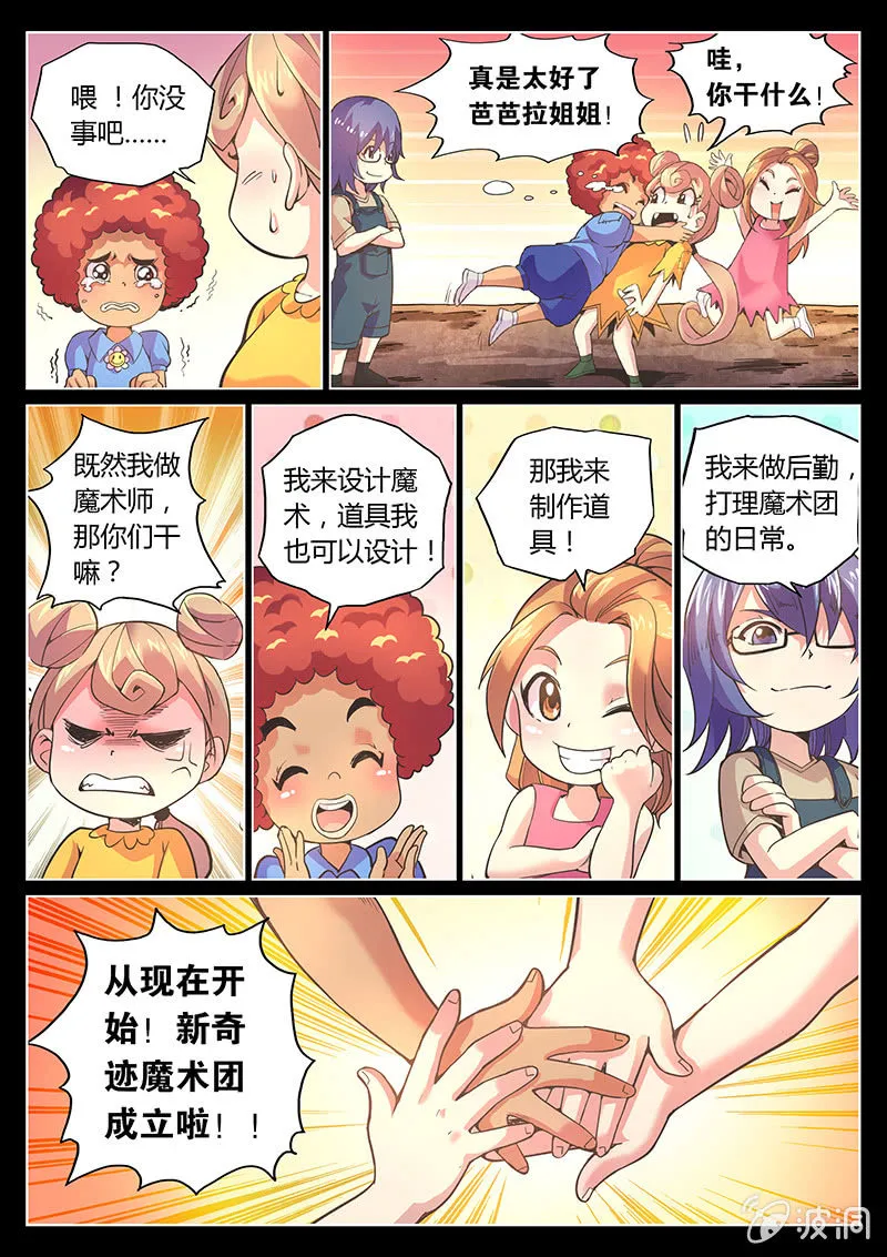 第71话 希望之光 第8页
