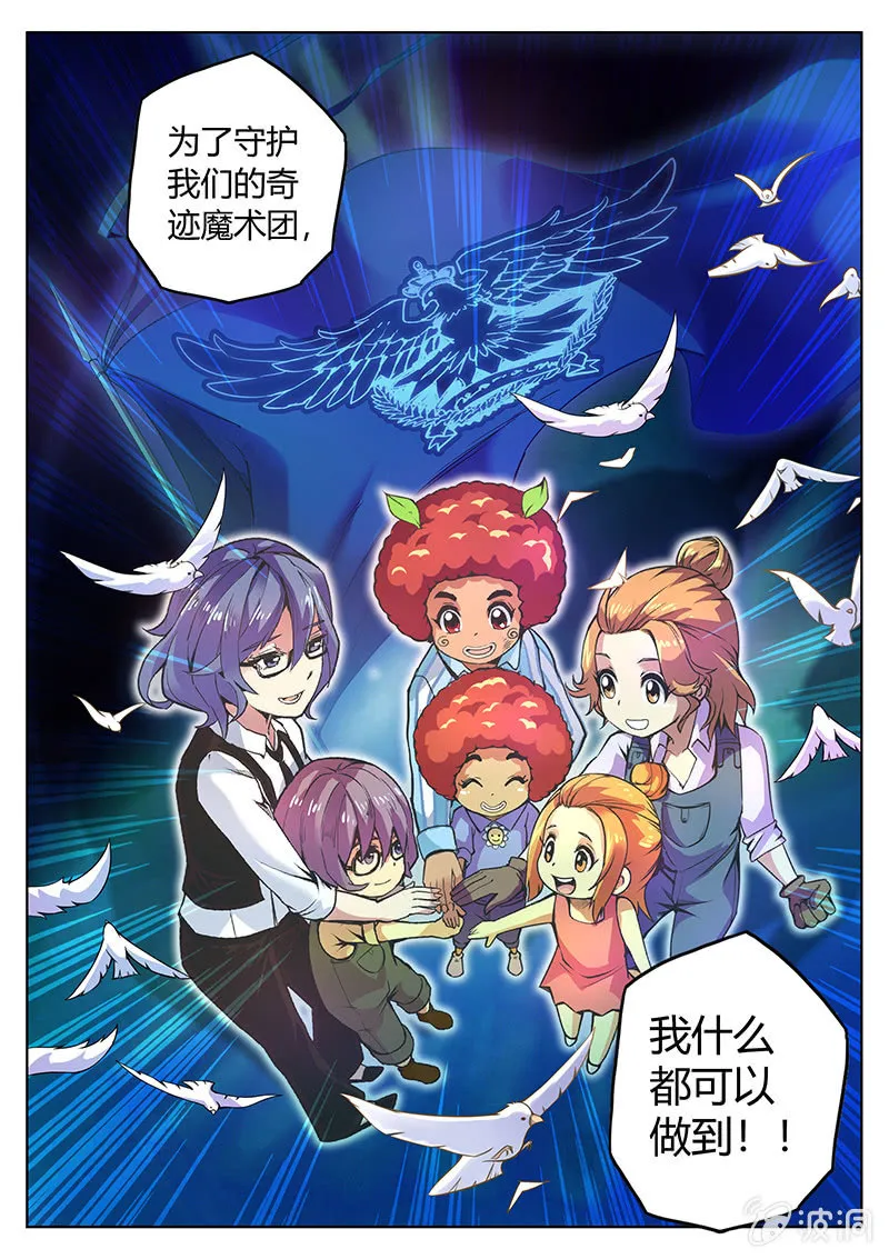 第71话 希望之光 第10页