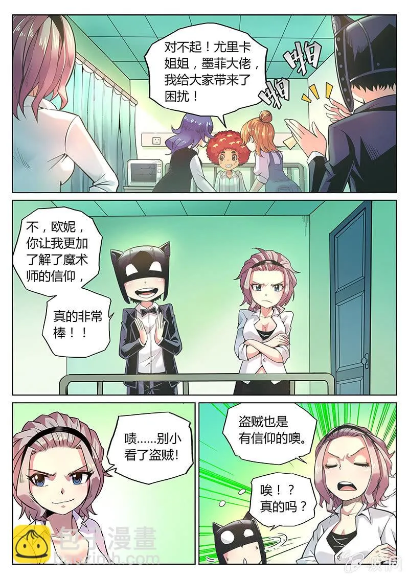 第71话 希望之光 第12页