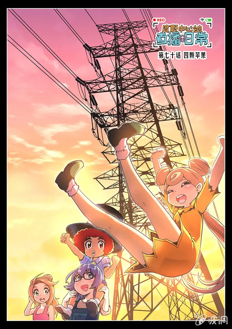 第70话 四颗苹果 第1页