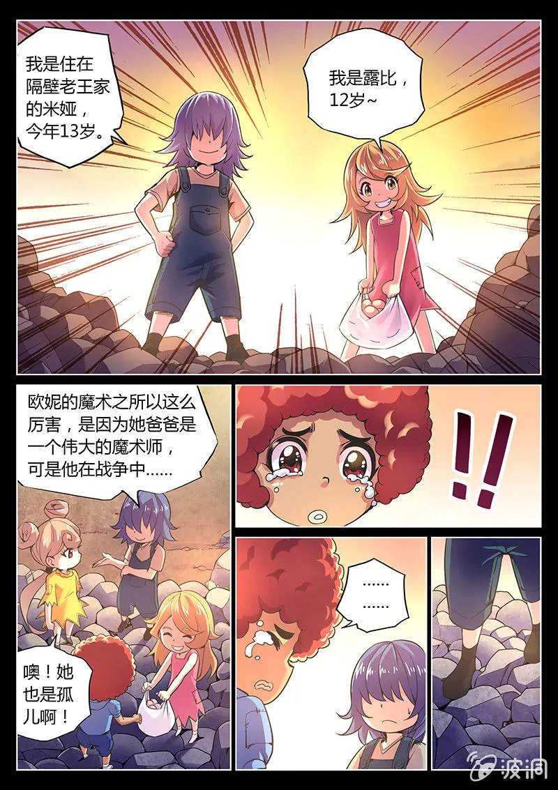 第70话 四颗苹果 第2页