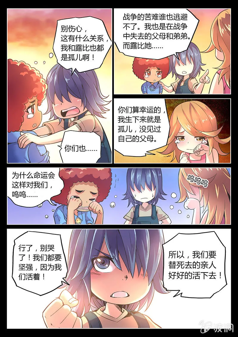 第70话 四颗苹果 第3页