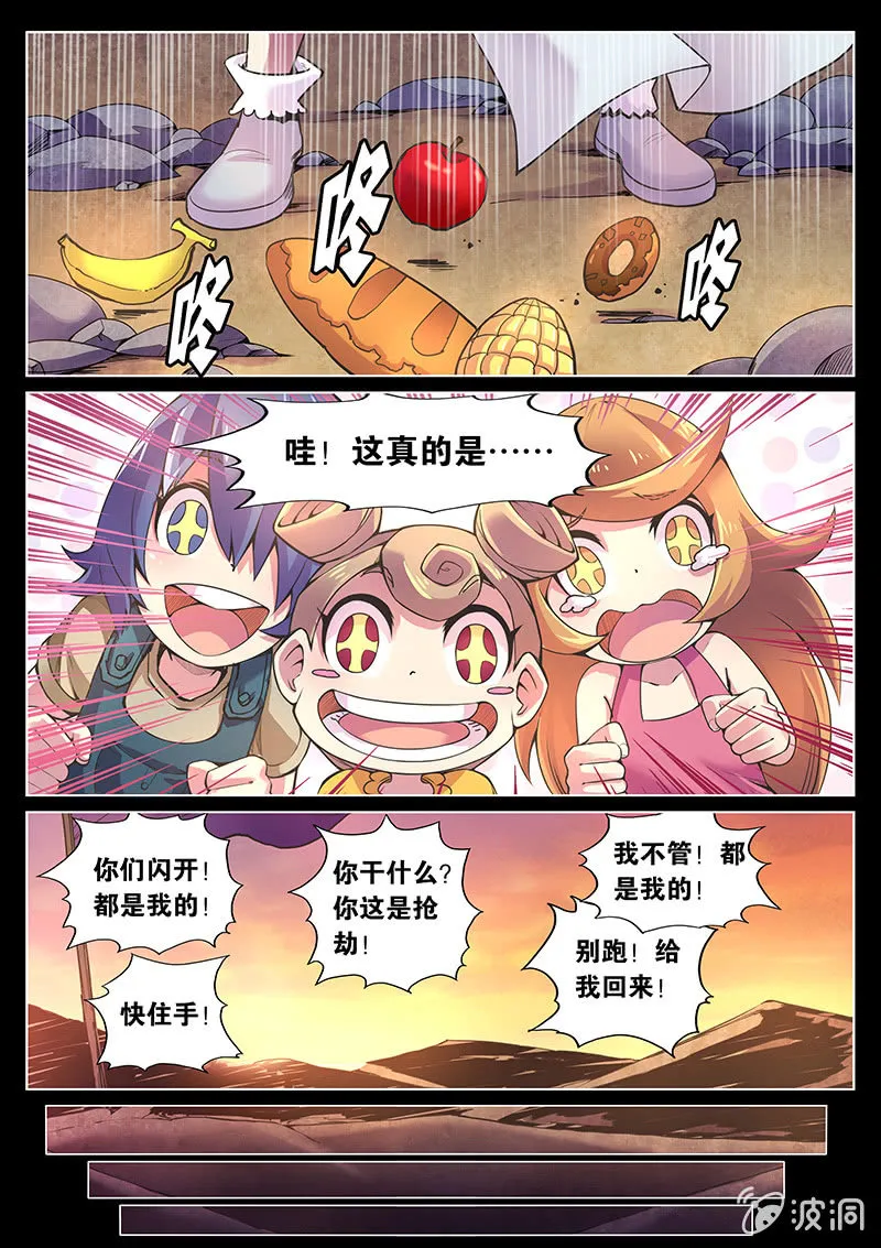 第70话 四颗苹果 第7页