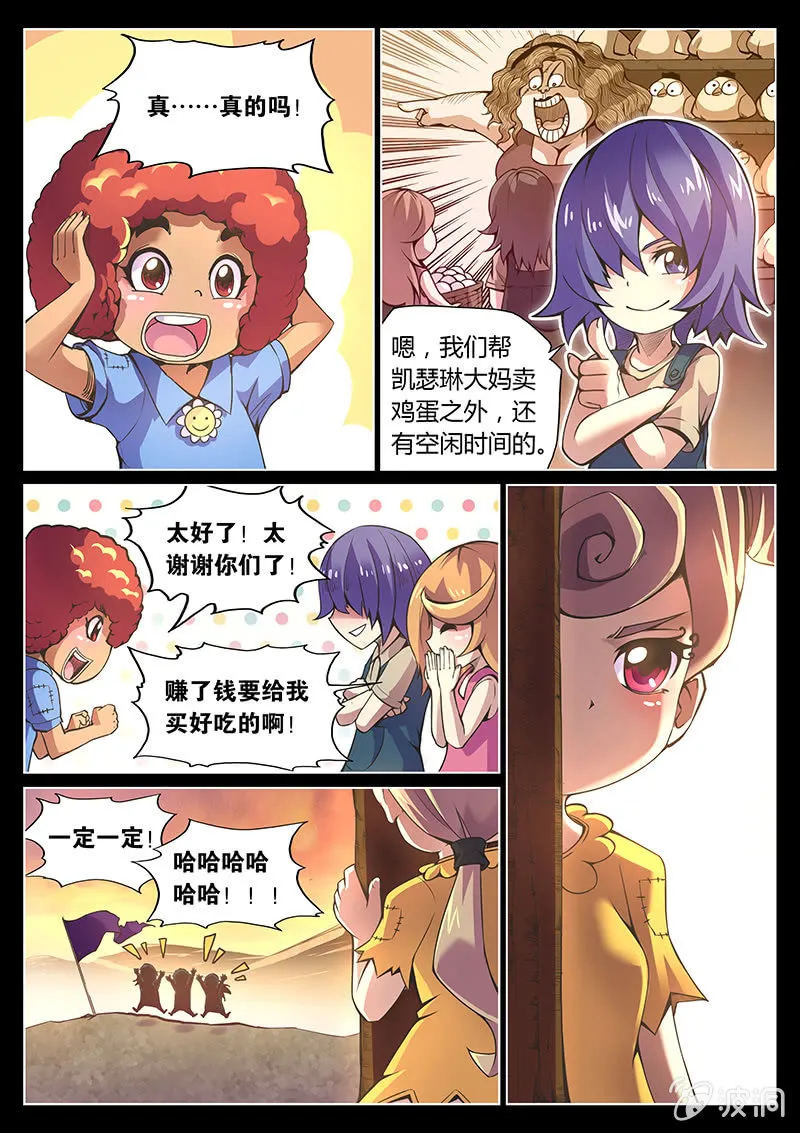 第70话 四颗苹果 第9页