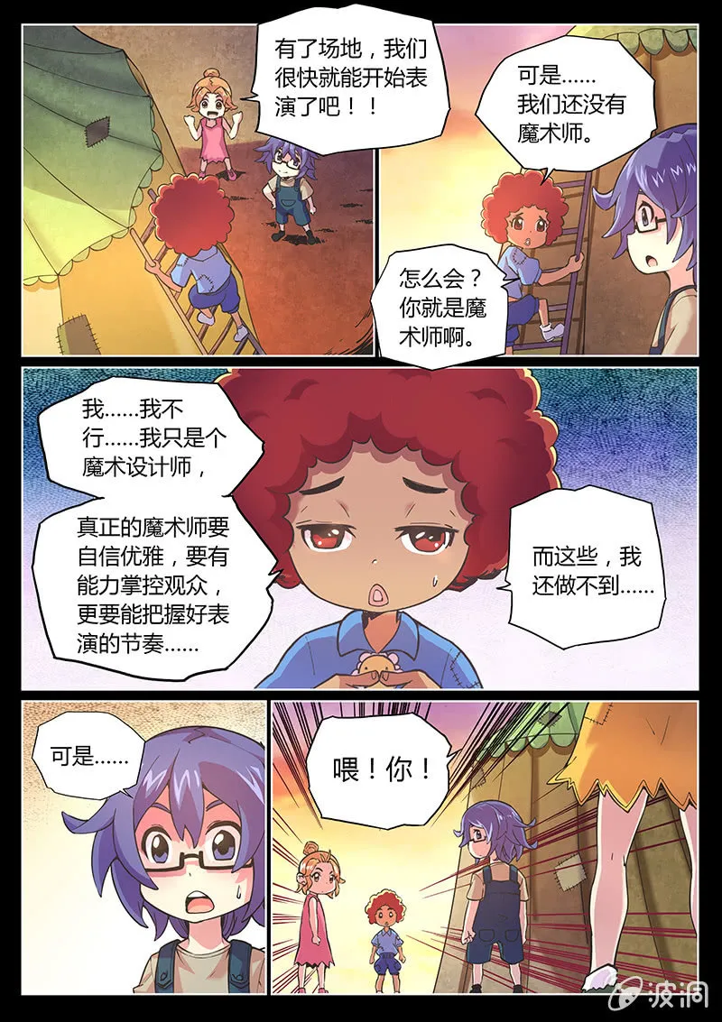 第70话 四颗苹果 第13页