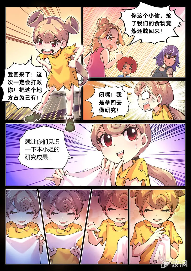 第70话 四颗苹果 第14页