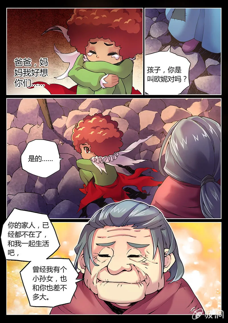 第69话 苹果 第5页