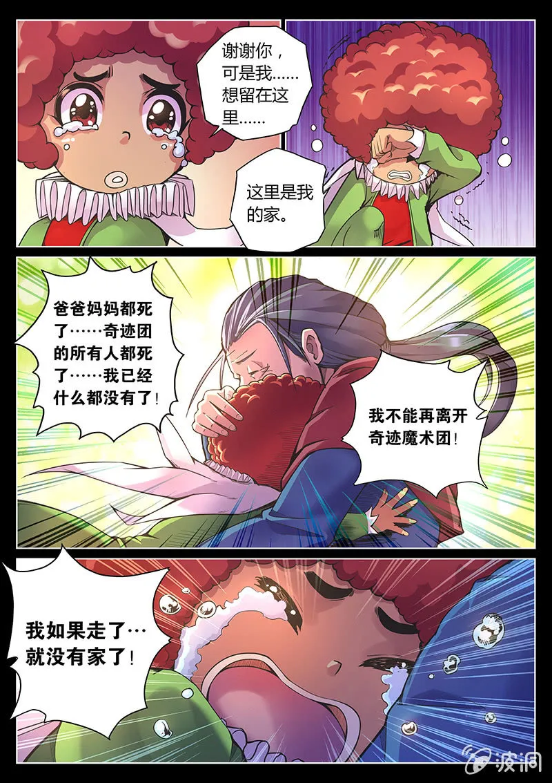 第69话 苹果 第6页