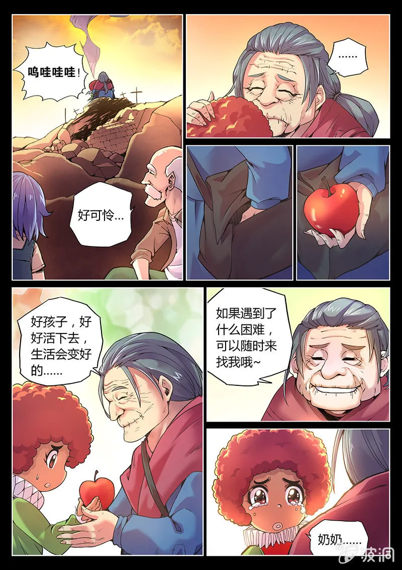 第69话 苹果 第7页