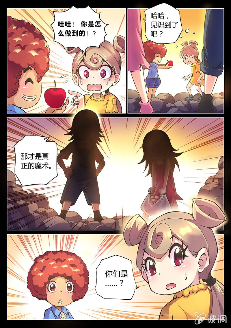 第69话 苹果 第16页
