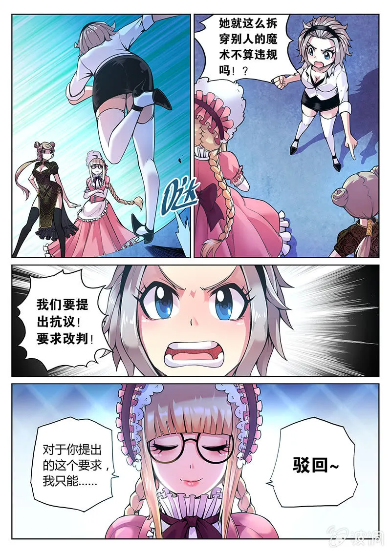 第68话 第三法则 第3页